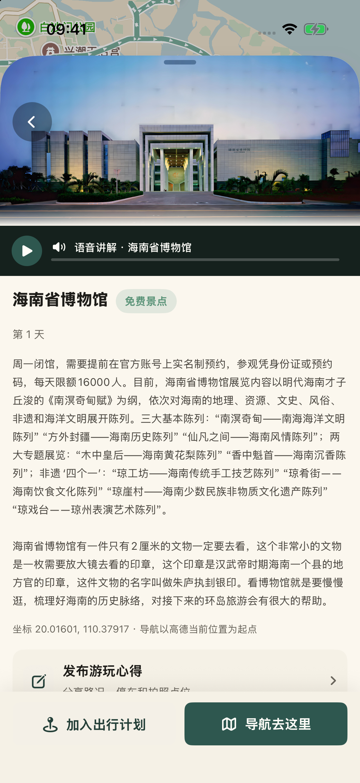 iOS 原生版海南省博物馆游玩攻略，展示实景、语音讲解与文字介绍