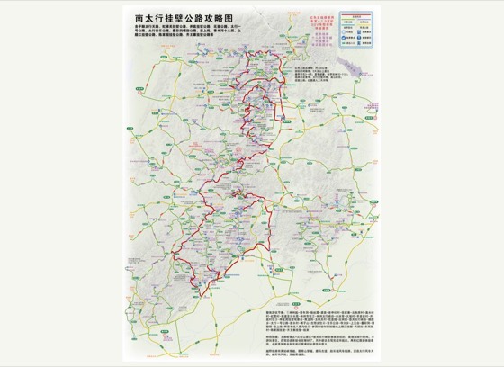 南太行·挂壁公路高清线路图缩略