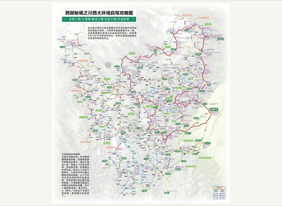 川西大环线高清线路图缩略
