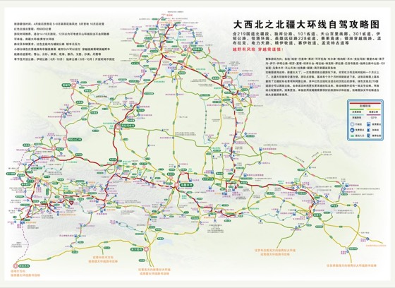 北疆大环线高清线路图缩略