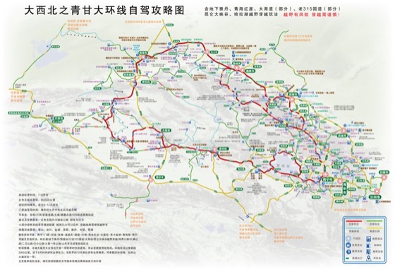 青甘大环线高清线路图缩略